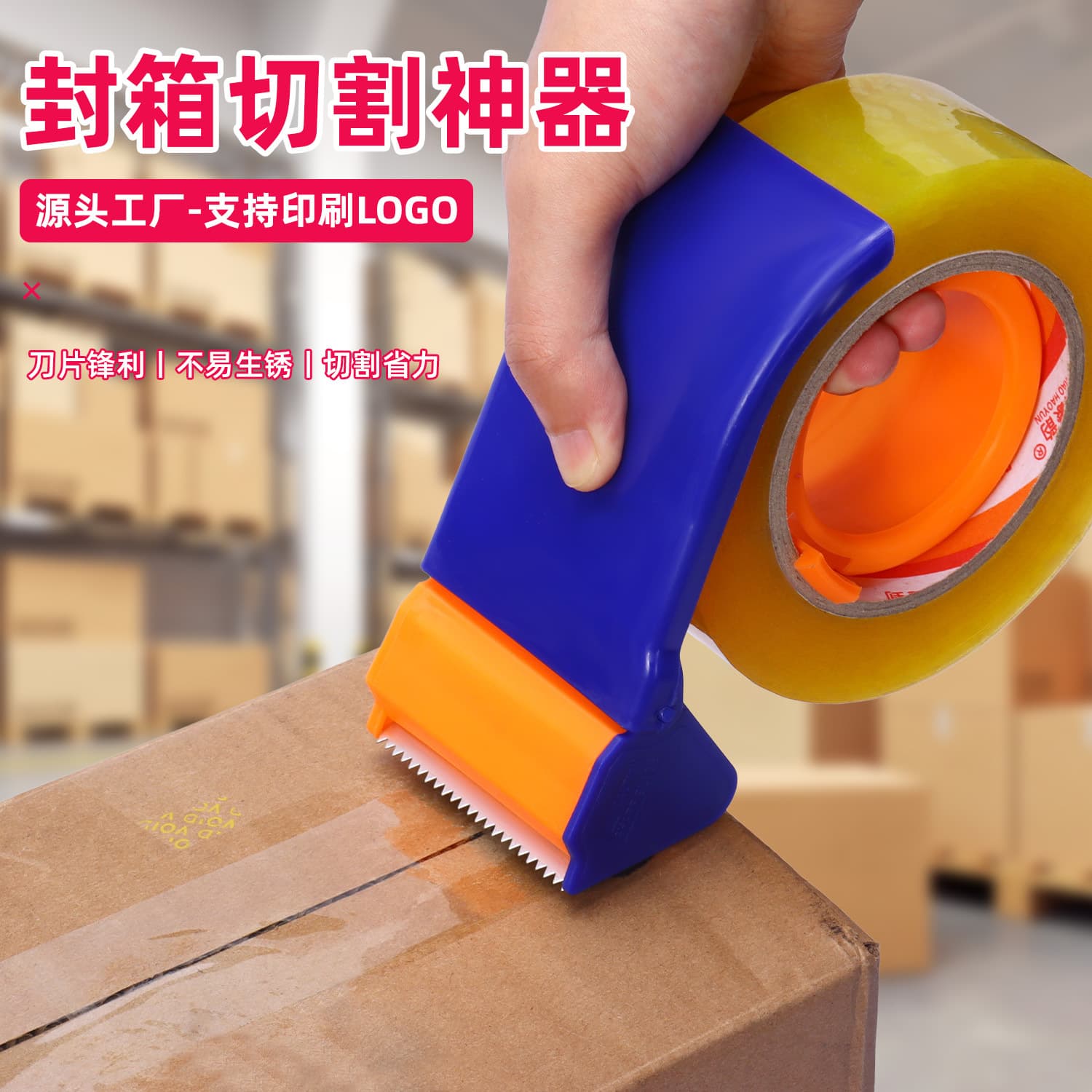 Factory direct sales of transparent plastic box sealers, tape cutters, express packaging tools, and logistics box sealers wholesale.