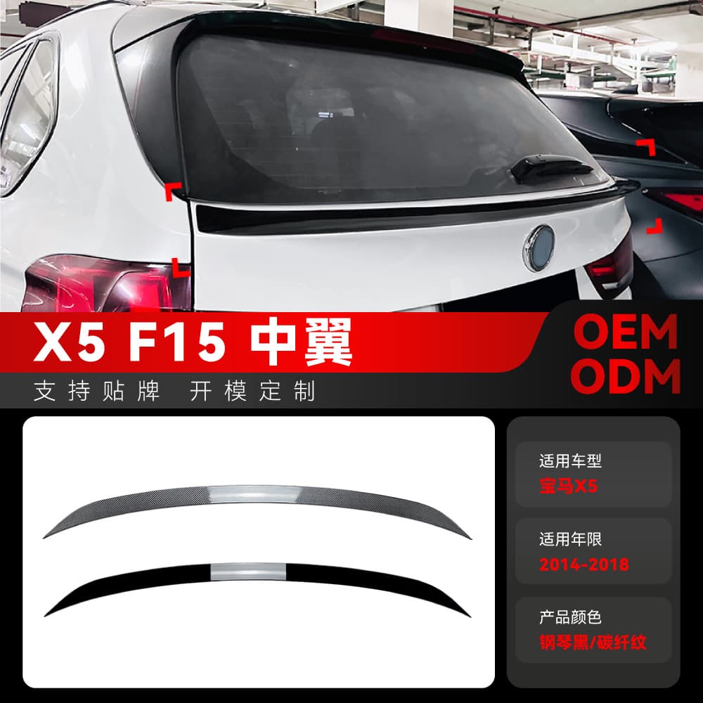 Compatible with 2014-2018 BMW X5 F15 Center Spoiler Roof Spoiler Tail Wing Spoiler Cross-border Modification