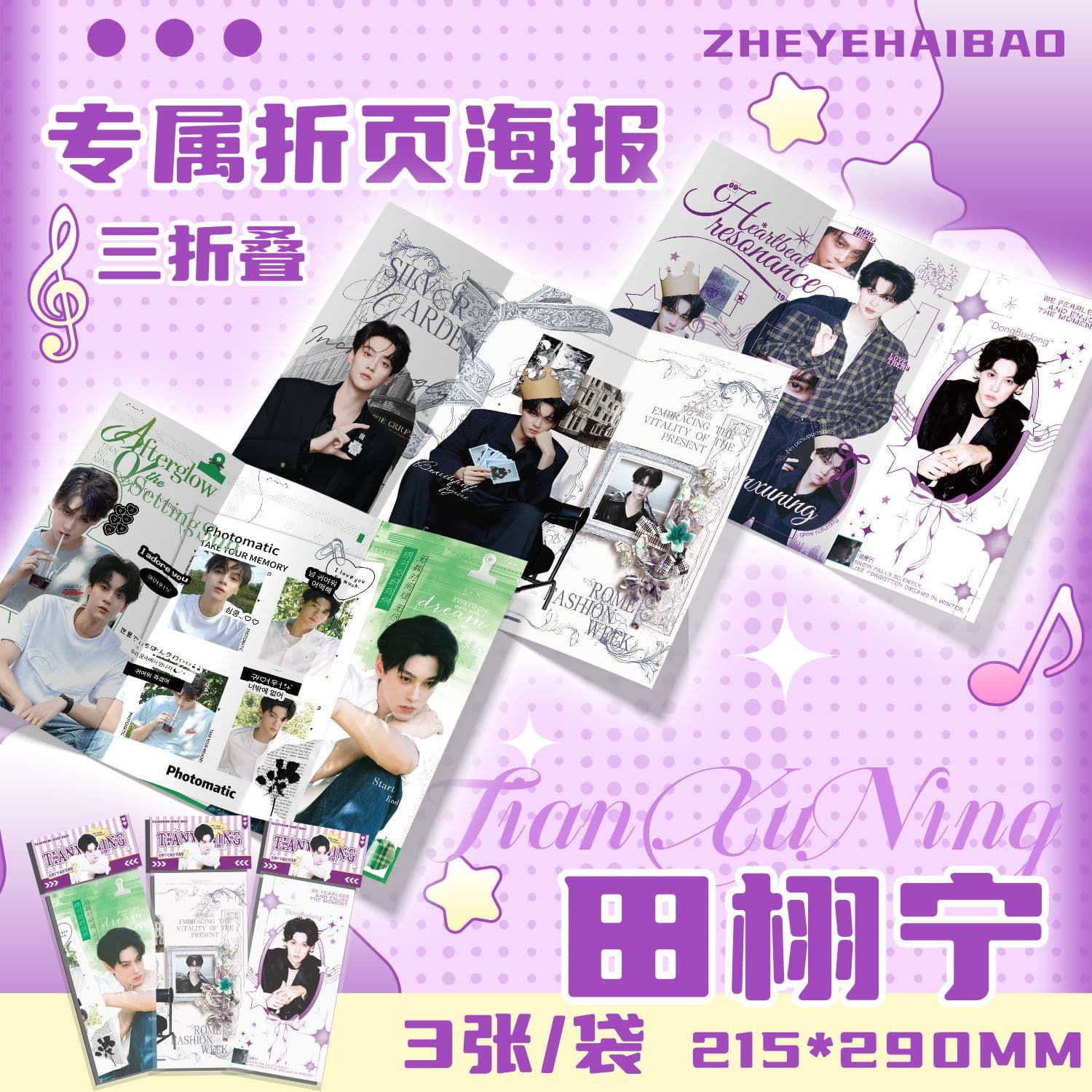 Tian Xuning Foldable Poster Celebrity Merch Standable Tri-Fold Bookmark Photo Card Wall Sticker Wallpaper Wholesale