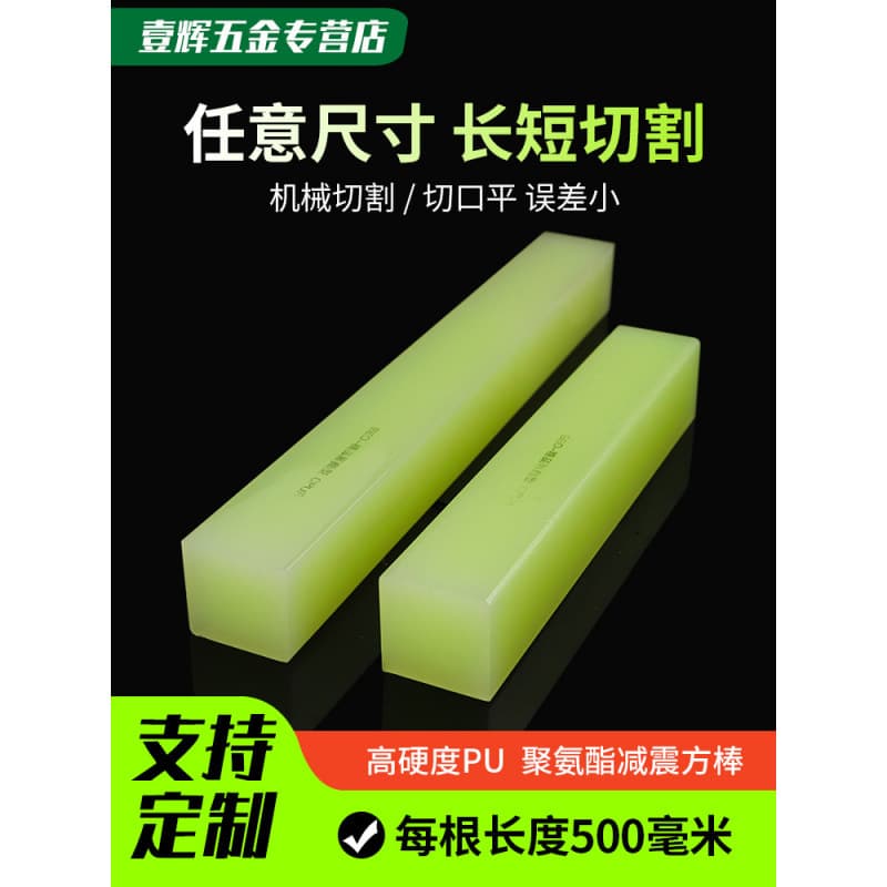 Custom Silicone Urethane Plates, CUP Urethane Rods, PU Bars, 90-Durometer Square Rods, High-Hardness Wear-Resistant Polyurethane