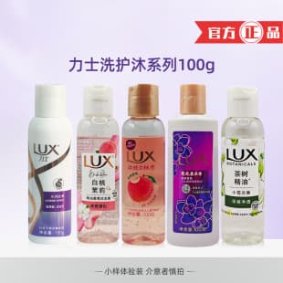 Lux Shampoo, Conditioner, and Body Wash 100g Sample Trial Set, Mini Bottle, Travel Portable