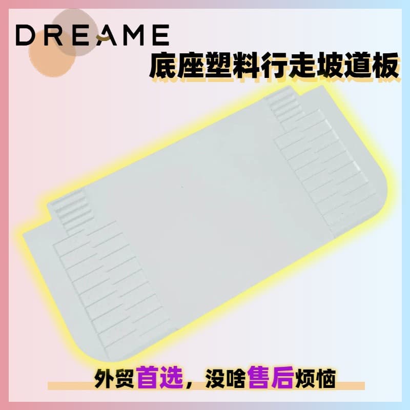 Zhuimi L10s Pro Ultra sweeper after-sales base station base extension seat plastic walking ramp plate