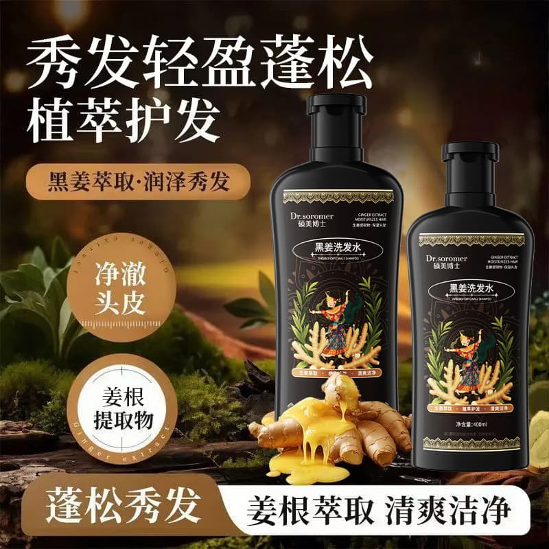 Dr. Shuomei's popular Douyin dropshipping service, black ginger shampoo, oil-controlling, fluffy, smooth hair, deep cleansing wholesale