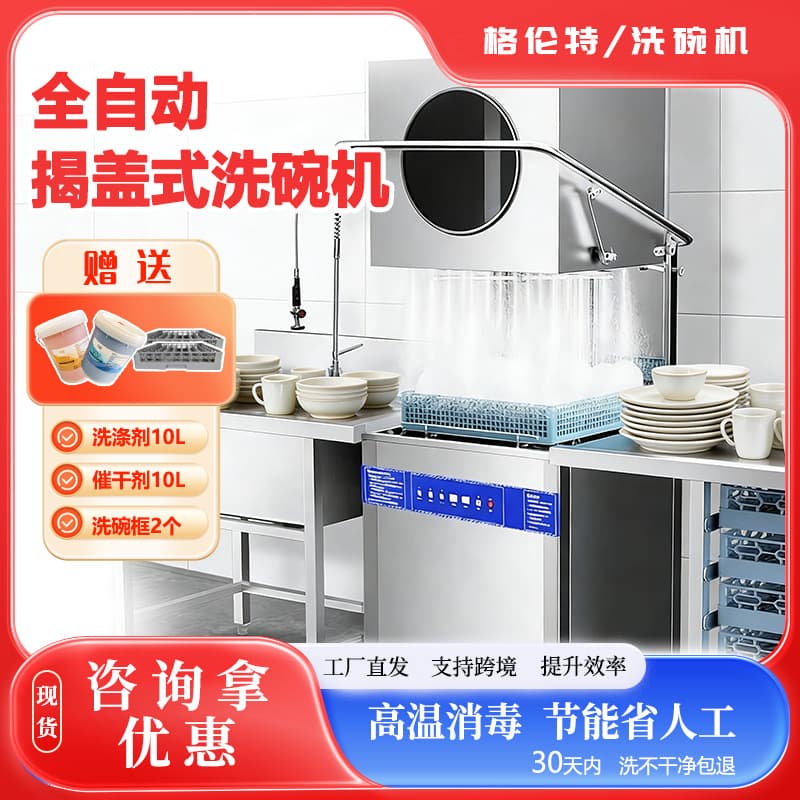 Commercial Dishwasher Lid-Type Dishwasher for Cafeteria, Restaurant, Small Hotel, Cup Washer