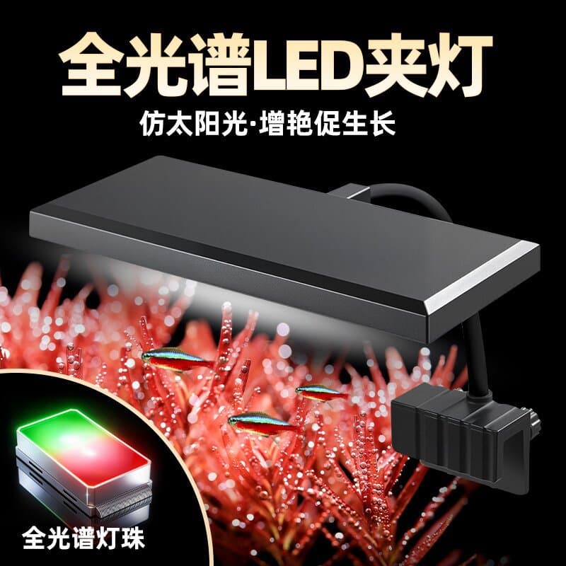 Full-spectrum aquatic plant high-brightness fish tank lamp aquatic plant lighting black clip lamp energy-saving universal adjustment Deno