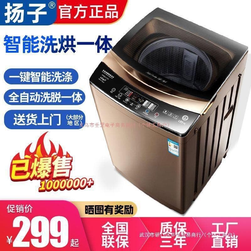 Yangzi fully automatic washing machine 3.7/8/10/12KG home large capacity dormitory mini pulsator wash and dry combo