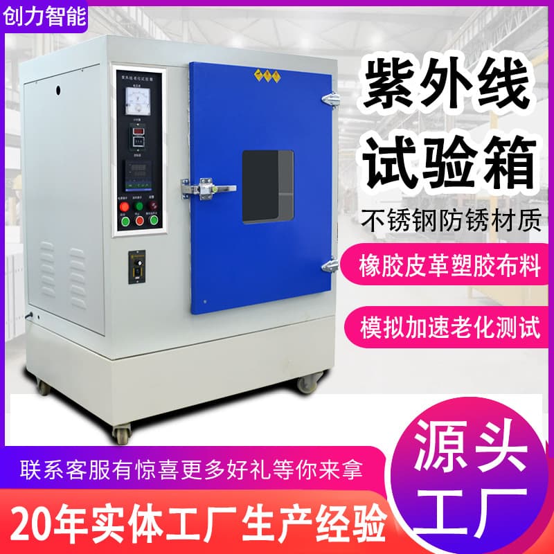 UV Aging Test Chamber for Tire Rubber Simulating Solar Light Accelerated Weathering and UV Aging Testing