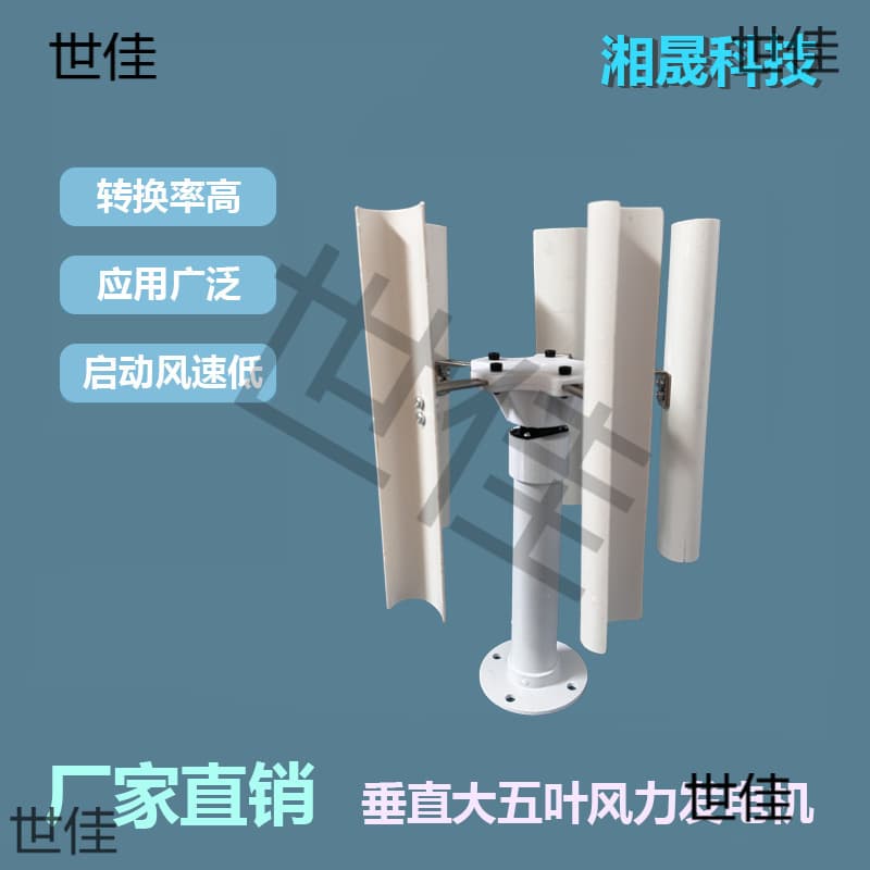 Vertical Axis Five-Blade Wind Turbine Model, Three-Phase Permanent Magnet Generator, Windmill Toy Night Light DIY Kit