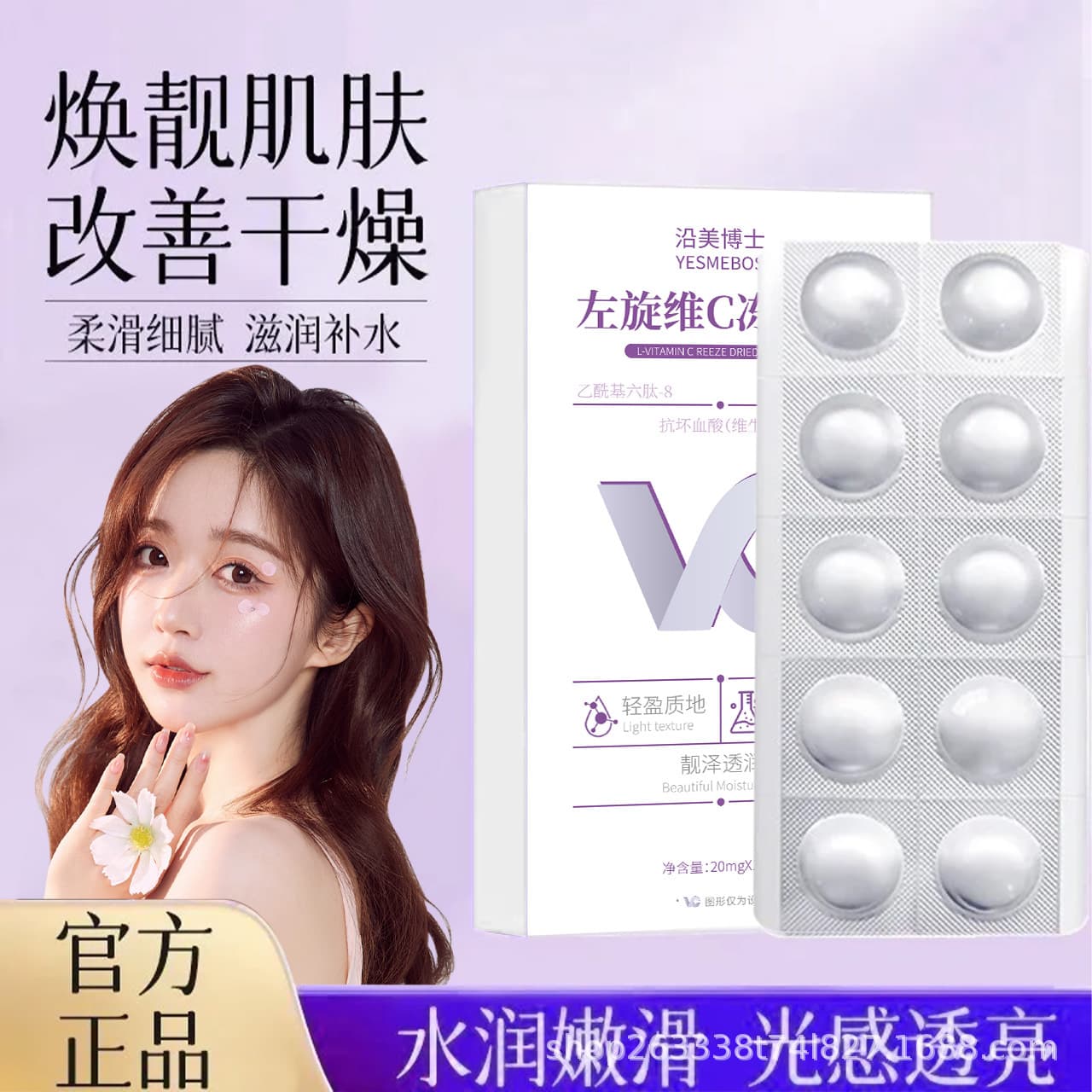 L-Ascorbic Acid Freeze-Dried Tablets Brighten Skin Tone, Improve Dryness, Anti-Wrinkle, Firm, Moisturize, Smooth, and Refine Skin