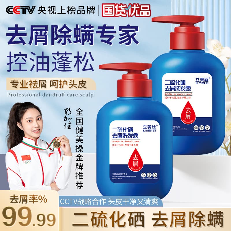 Selenium Disulfide Anti-Dandruff Shampoo, Oil Control, Soothing Scalp, Smoothing Shampoo, Volumizing Agent, Refreshing Shampoo
