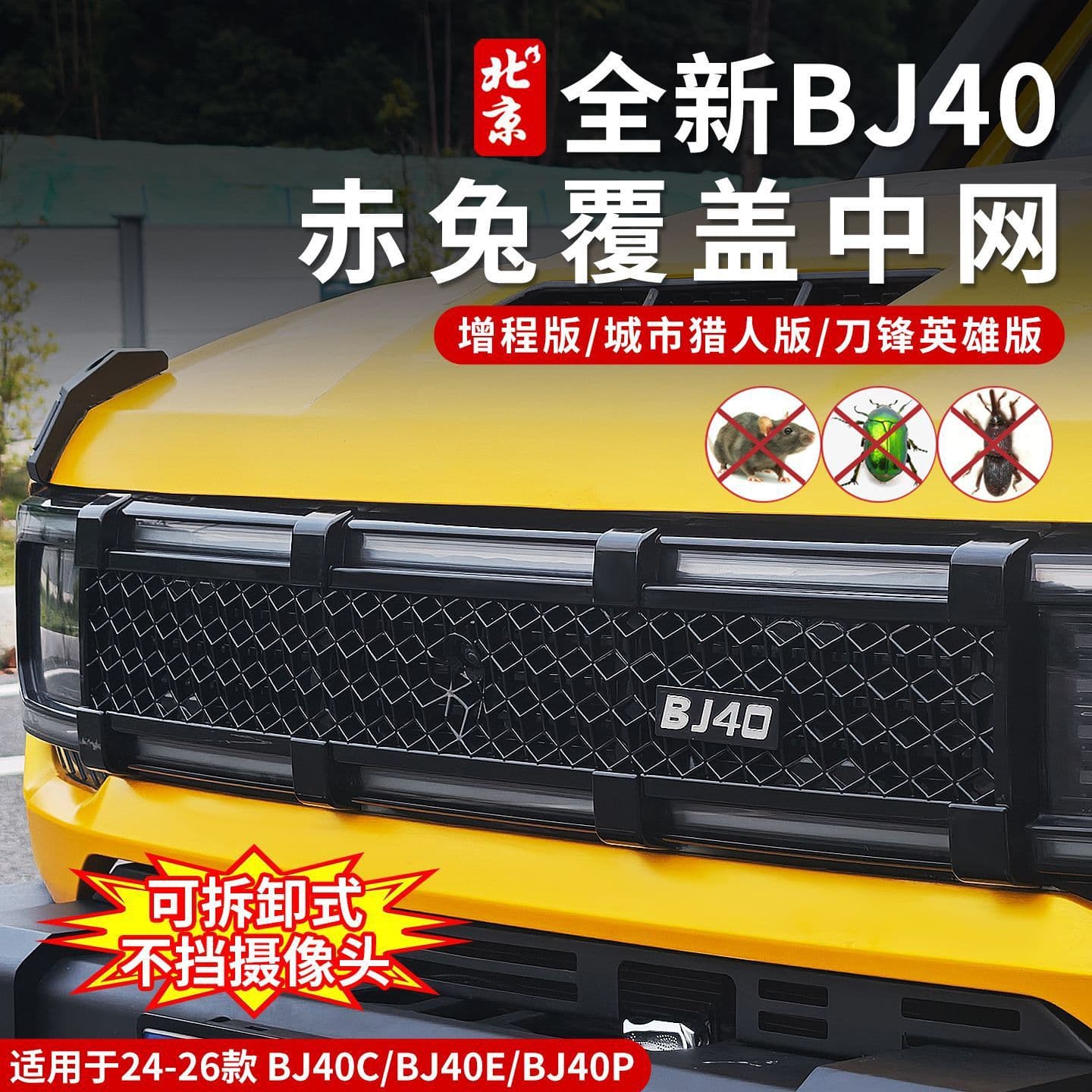Applicable to 24-26 New BJ40 Chitu Cover Grille Bug Screen Modification Appearance Upgrade Front Grille Installation