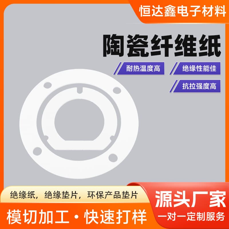 High-Temperature Resistant Aluminum Silicate Ceramic Fiber Paper Custom High-Temperature Sealing Gasket Electrical Insulation Heat Insulation Cotton Customized on Demand