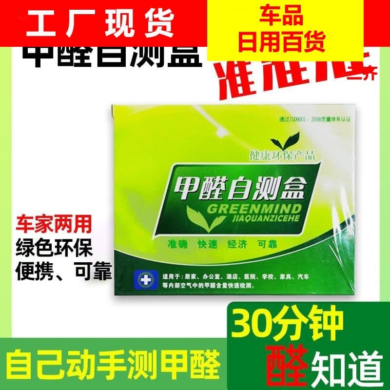 Formaldehyde Test Paper Disposable Rapid Formaldehyde Test Kit for New Home Indoor Air Pollution Detection