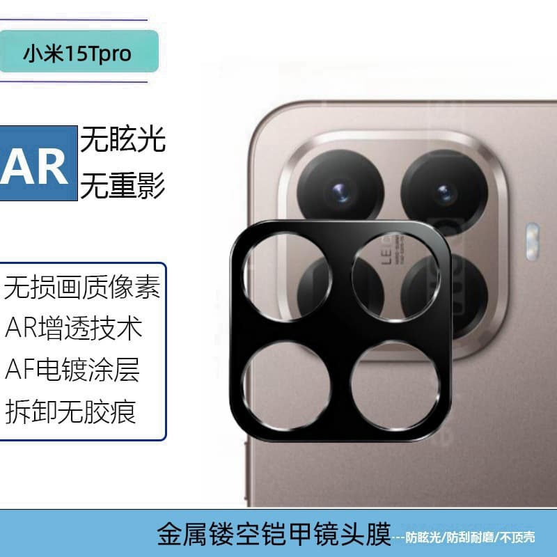 Suitable for Xiaomi Xiaomi 15Tpro metal hollow armor integrated frame protection positioning second lens film