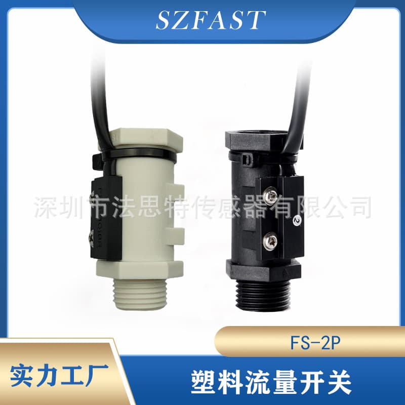Flow switch, plastic water flow sensor, switch signal G-thread FS-2P-2-4N factory direct supply.