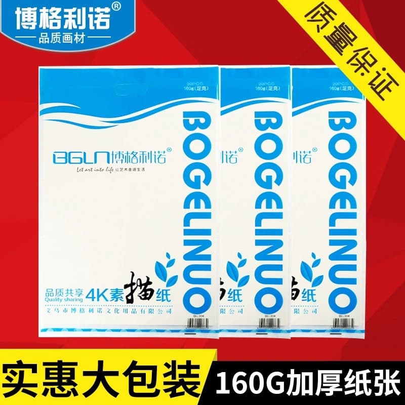 Boglino sketch paper 4k 160g sketch paper 8 open lead drawing paper art sketchbook graffiti
