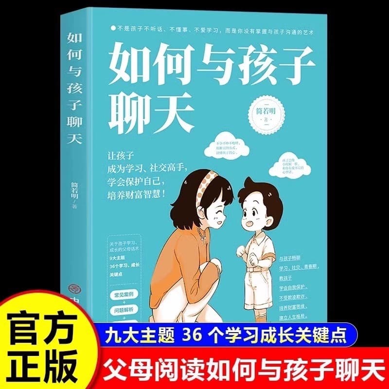 How to Chat with Children: 9 Themes and 36 Key Learning and Growth Points to Make Kids Social Experts