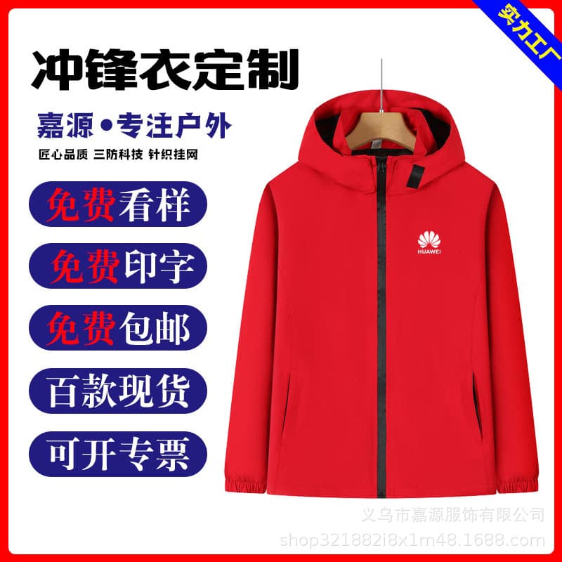 Spring Autumn Thin Windbreaker Custom Printed Logo Corporate Group Work Uniform Wholesale Windproof Wear-resistant Coat