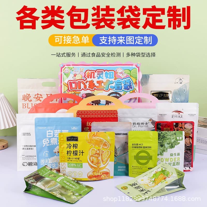 Food packaging bag customization, three-side and eight-side sealed stand-up self-sealing bags, aluminum foil bags, custom composite bags, packaging roll film
