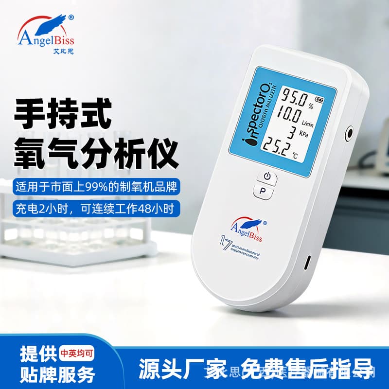Cross-border Handheld Portable Oxygen Analyzer Oxygen Detection Instrument Oxygen Tester Multifunctional Oxygen Meter