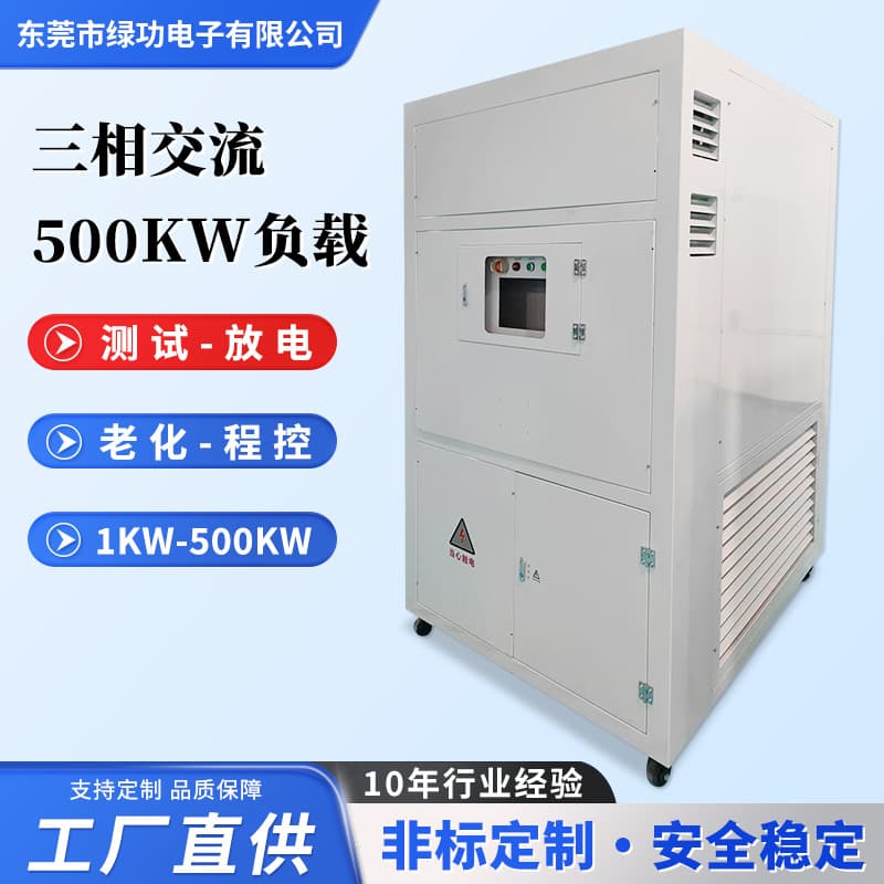 Three-phase adjustable load box AC/DC 5~200KW resistive high-power load cabinet test programmable resistor box