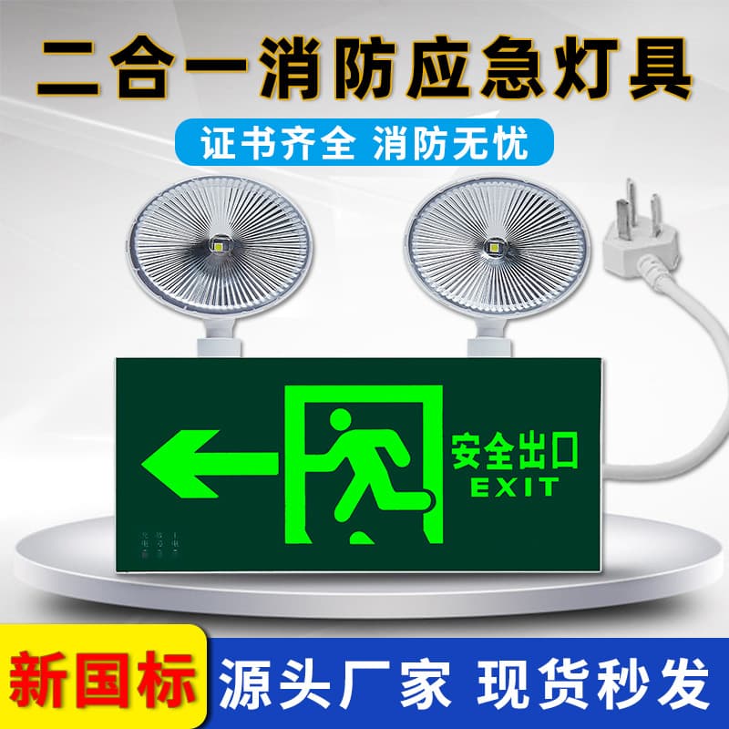 New national standard safety exit fire emergency two-in-one multifunctional composite light evacuation sign dual-head emergency light