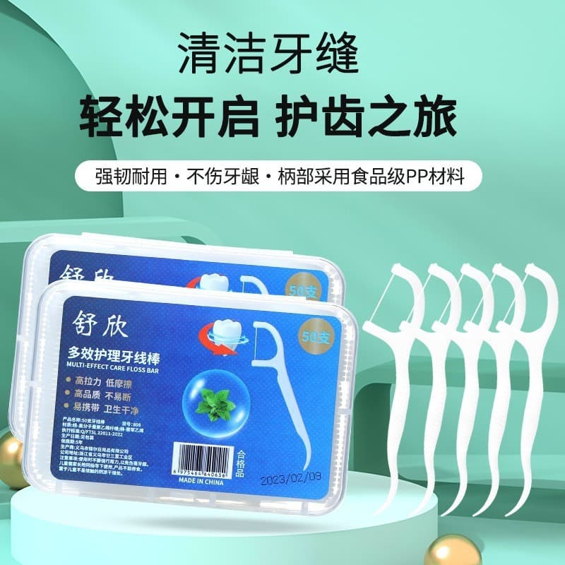Disposable Dental Floss 50-Piece Box, High-Polymer Floss Picks, Family Pack, Premium Individually Wrapped, Portable, Clean, Wholesale