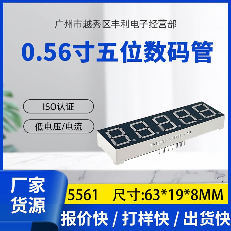 0.56 Unit Digital Tube 5-Digit 8-Character Display Red Light High Brightness 5561 Common Cathode/Anode Color Screen LED Digital Tube