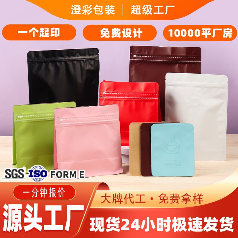 Eight-side seal coffee bag, aluminum foil kraft paper food packaging bag, tea self-sealing cube lanyard coffee bean packaging bag