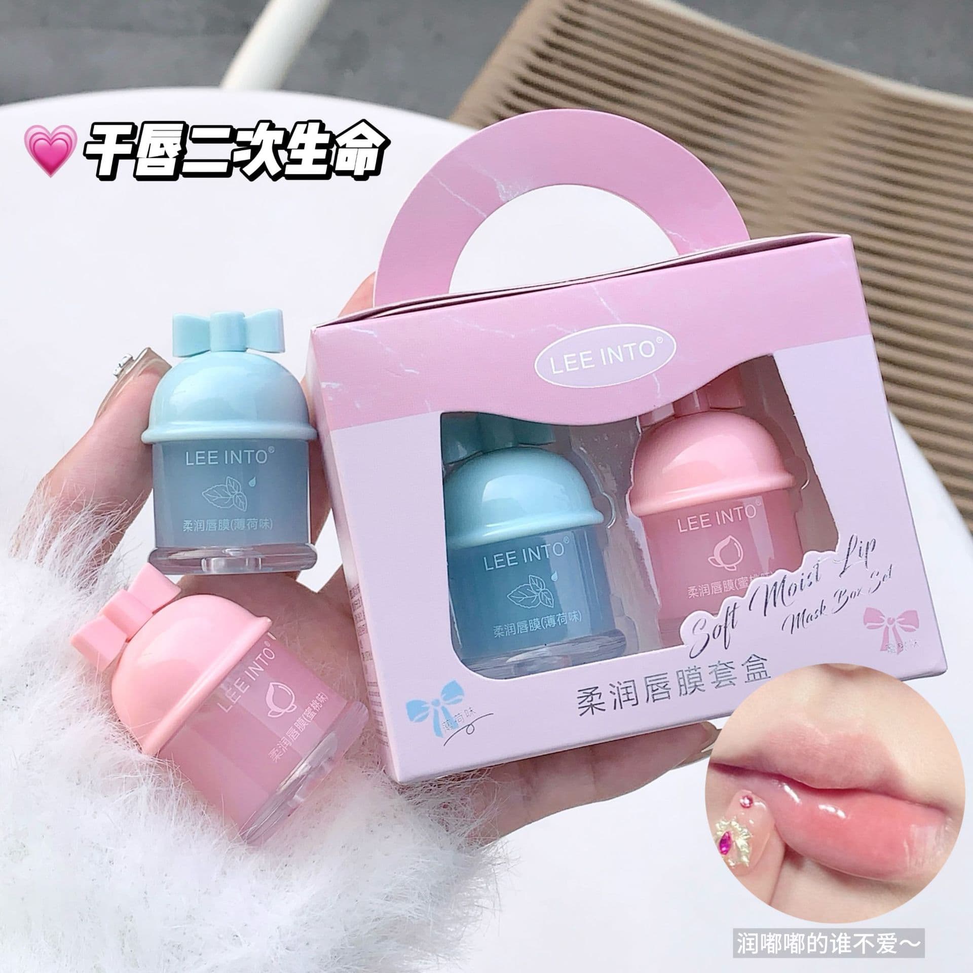 LEEINTO soft lip mask hand-held gift box day and night combination milk jelly moisturizing and diluting lip lines lip protection lip balm