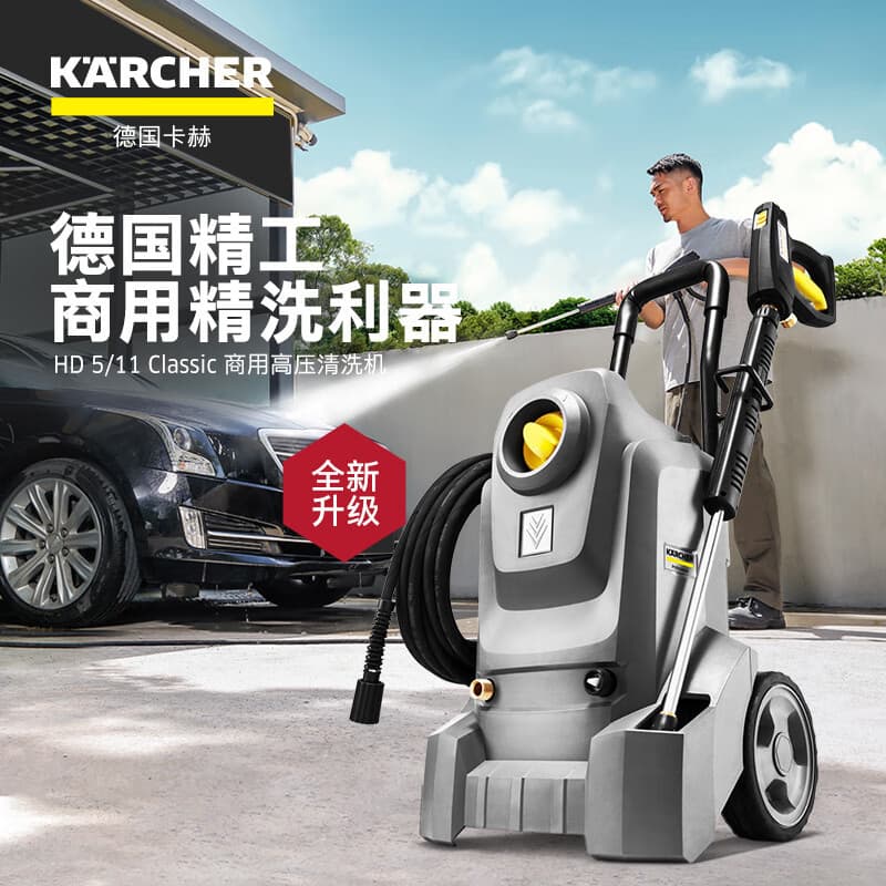 Kärcher car wash machine, high-pressure washer, 220V high-power water gun, powerful floor cleaning water pump HD5/11