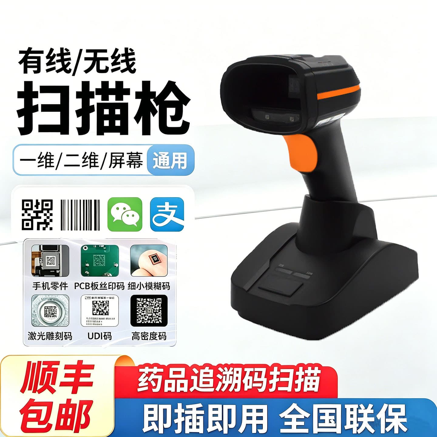 Wireless scanning gun barcode QR code identification drug traceability UDI scanning gun pharmacy warehousing inventory inventory