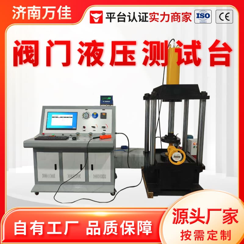 Direct Sales High and Low Pressure Valve Body Fatigue Strength Hydraulic and Pneumatic Testing Machine, Valve Hydraulic Pressure Resistance Test Bench