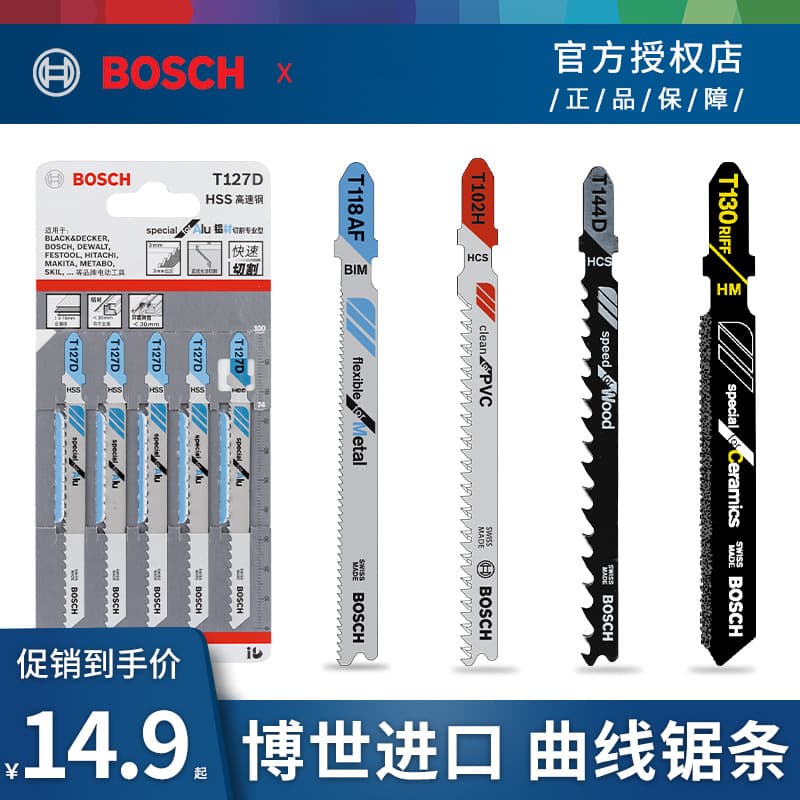 Bosch Jigsaw Blades Stainless Steel Wood Plastic Metal Cutting Saw Blades Fine Coarse Teeth