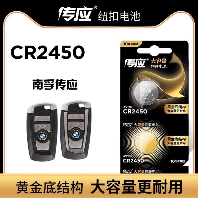 Nanfu Chuanying Battery CR2450/CR2430 Coin Cell Battery 3V for Ford BMW Car Key Remote Control