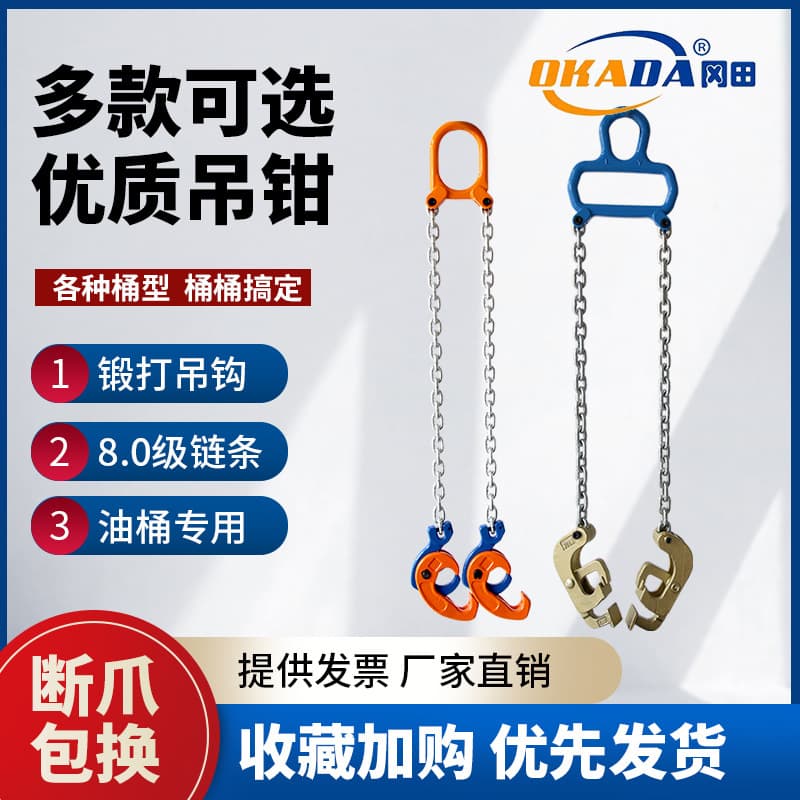 Drum lifting clamps, forklift-specific lifting clamps, drum lifting tongs, iron-plastic dual-use models, double-chain slings, lifting tongs