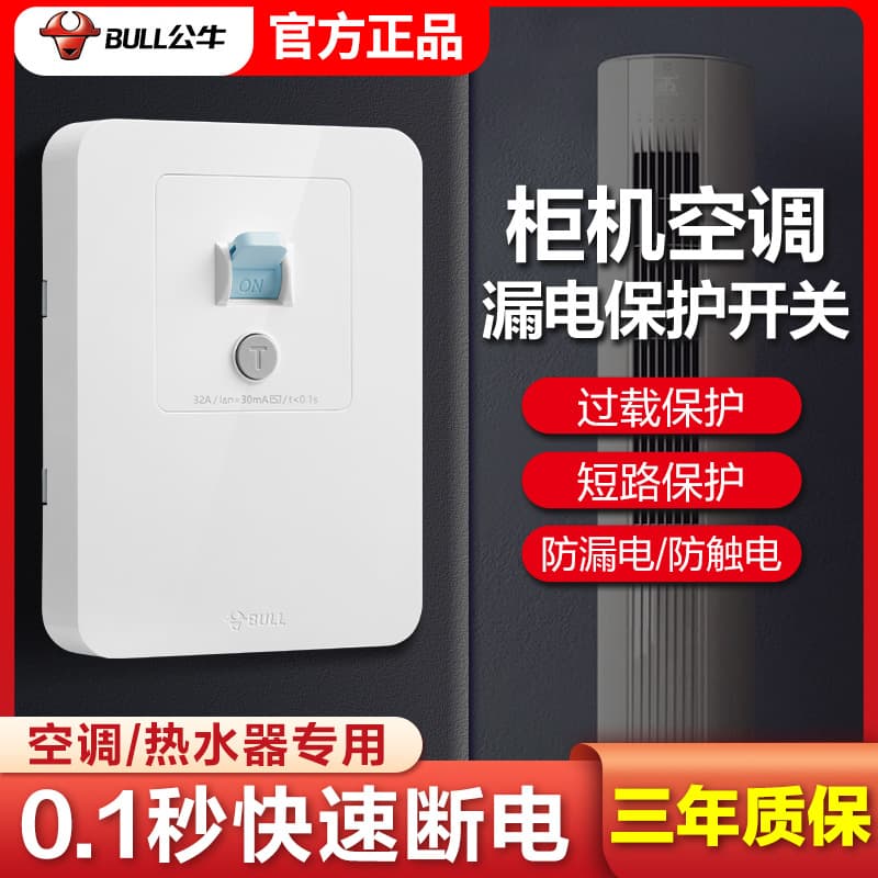 Bull 3HP Air Conditioner Leakage Protector for Home Water Heater, 86-Type Leakage Protection Switch Recessed Mount 32A/40A