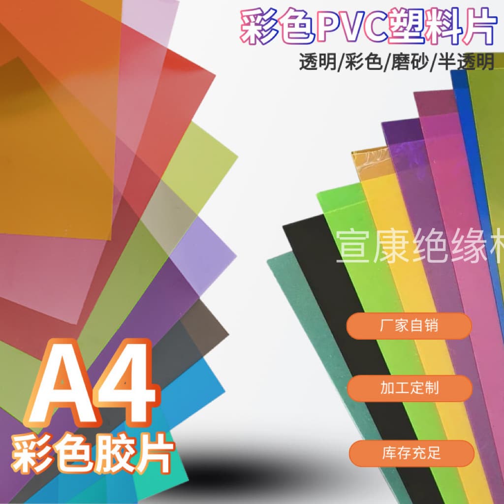 Colored cellophane transparent plastic sheet kindergarten craft DIY light-transmitting plastic paper PVC film three primary color film A4