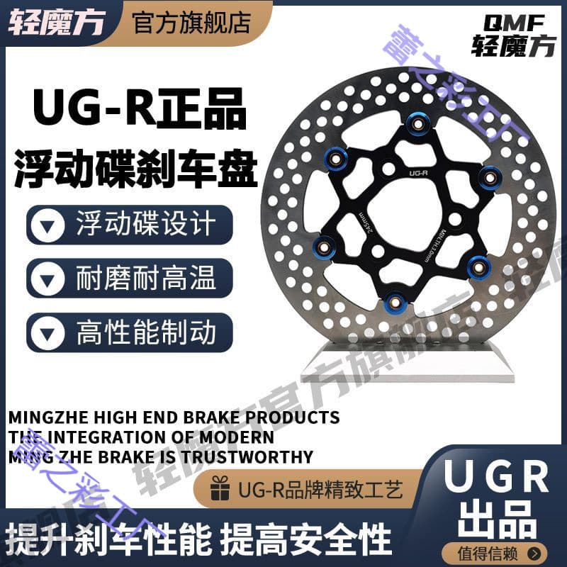 Genuine UGR brake rotor, floating disc 3-hole 5-hole 220245 floating rotor, universal for Niu Ninebot brake disc UGR.