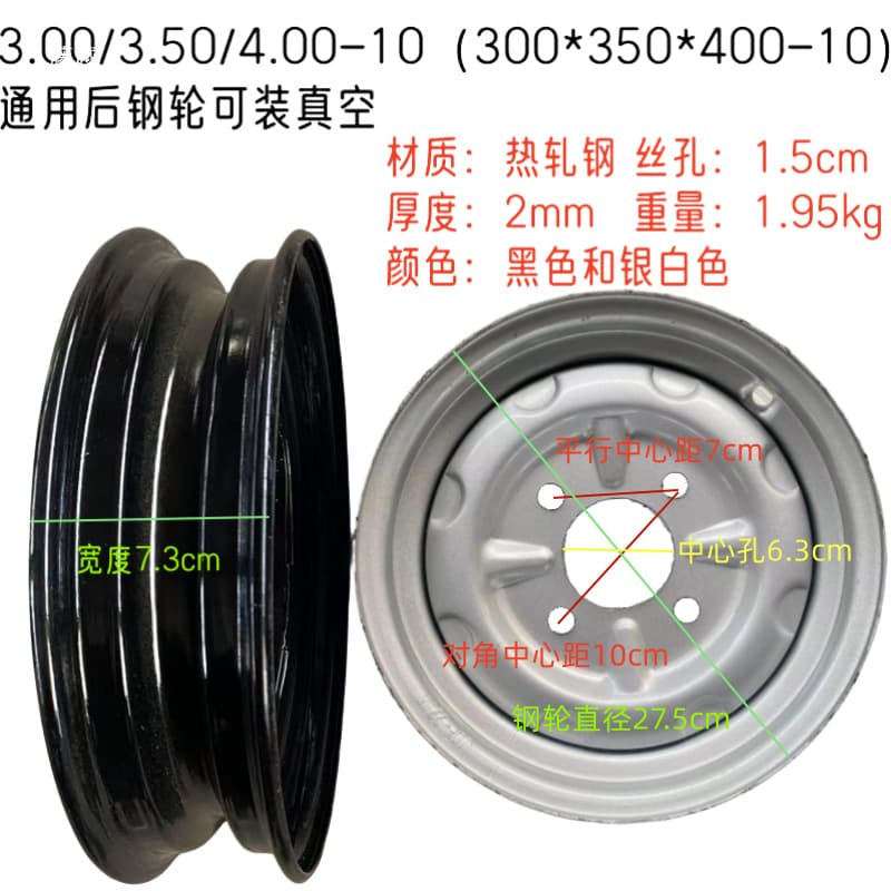Electric tricycle, four-wheeler, front and rear vacuum tires, hubs, steel wheels, steel rims, aluminum wheels, front wheels, rear wheels
