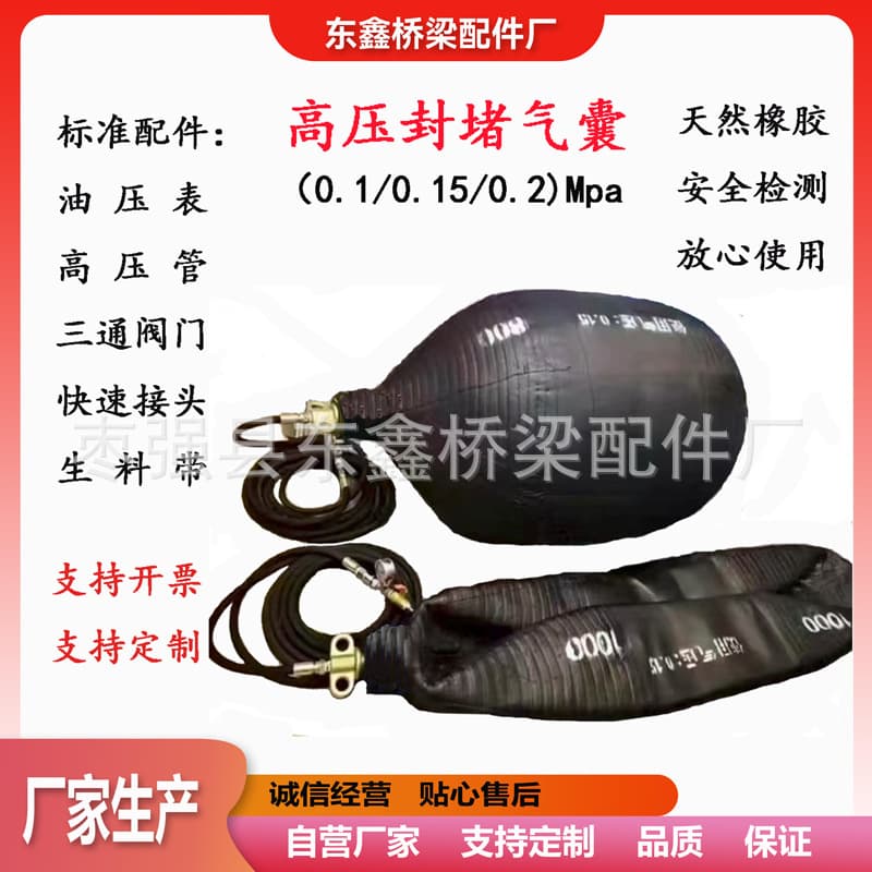 Deep Water High-Pressure Pipeline Airbag, Deep Well Sealing Water Blocking Rubber Airbag DN300-DN2200 Full Specifications
