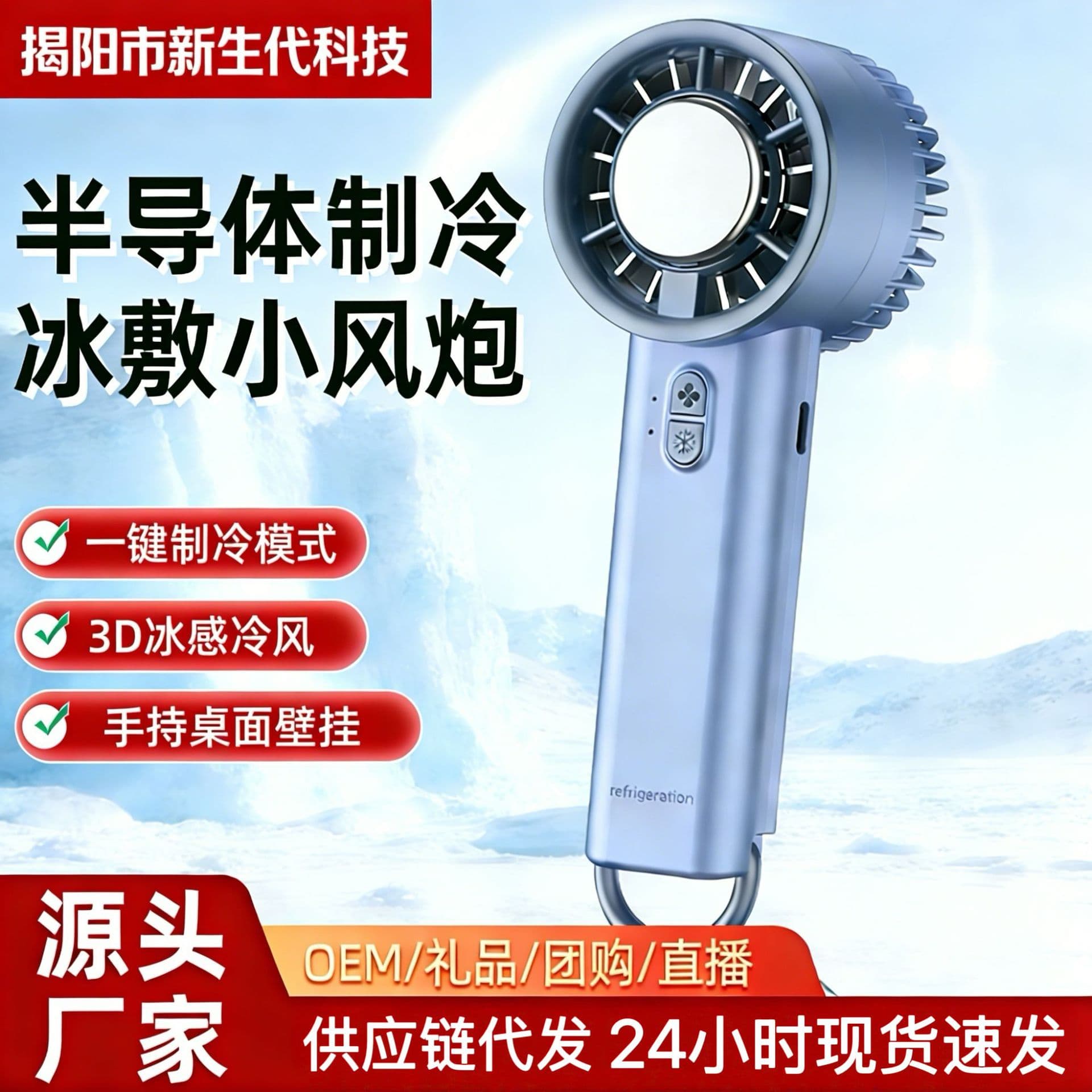 Handheld fan semiconductor outdoor small fan ice compress outdoor student dormitory rechargeable long-life mini electric fan