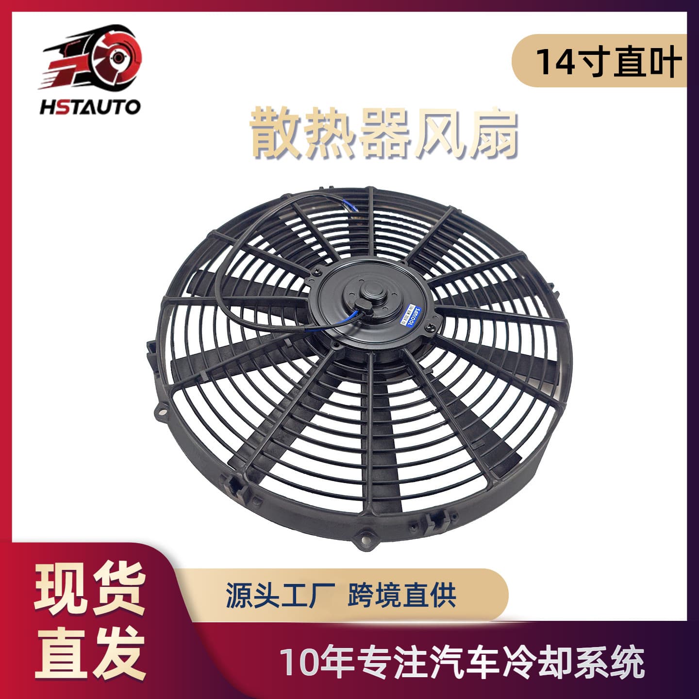 14-inch straight blade fan, high-power modified electronic fan, car water tank, oil cooler, intercooler, engine fan