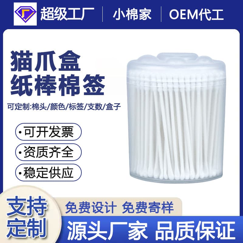 OEM Custom 200 Baby Cotton Swabs Frosted Box Cat Paw Box Paper Stick Labeling Manufacturer Cross-Border Factory Wholesale