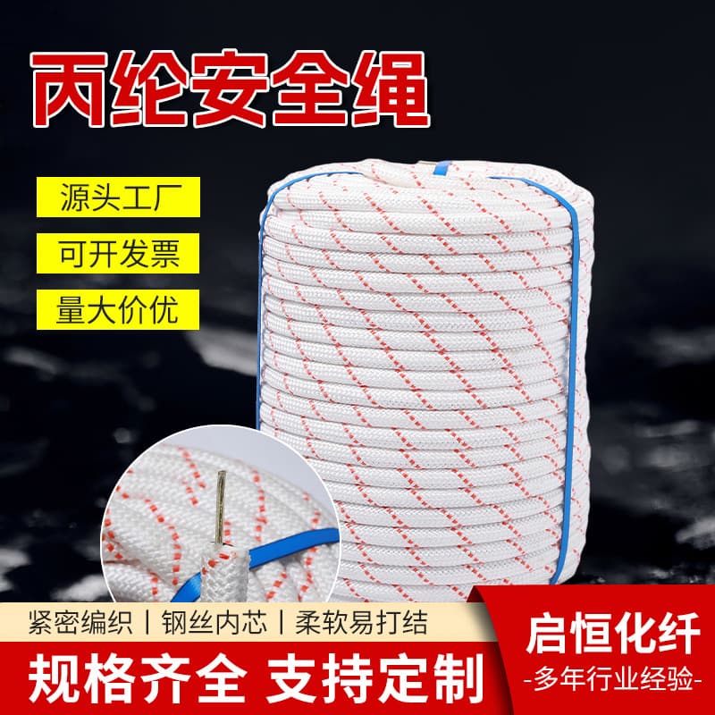 Steel Core Lifting Rope Polypropylene Safety Rope High-Altitude Operation Rescue Rope Pulling Rope High-Strength Wear-Resistant Nylon Rope