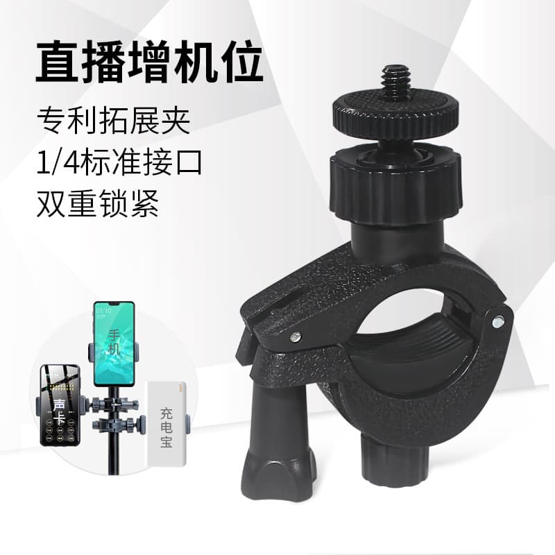 Adjustable Bike Clamp O-Type Extension Mount for Round Tubes, Temperature Measurement, Soap Dispenser, and Live Streaming Accessories