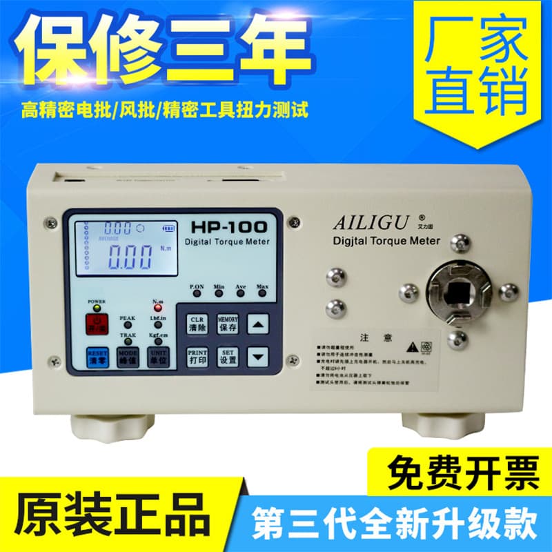 Factory Direct AILIGU HP-200 High Precision Electric Screwdriver Pneumatic Screwdriver Digital Torque Tester Torque Meter