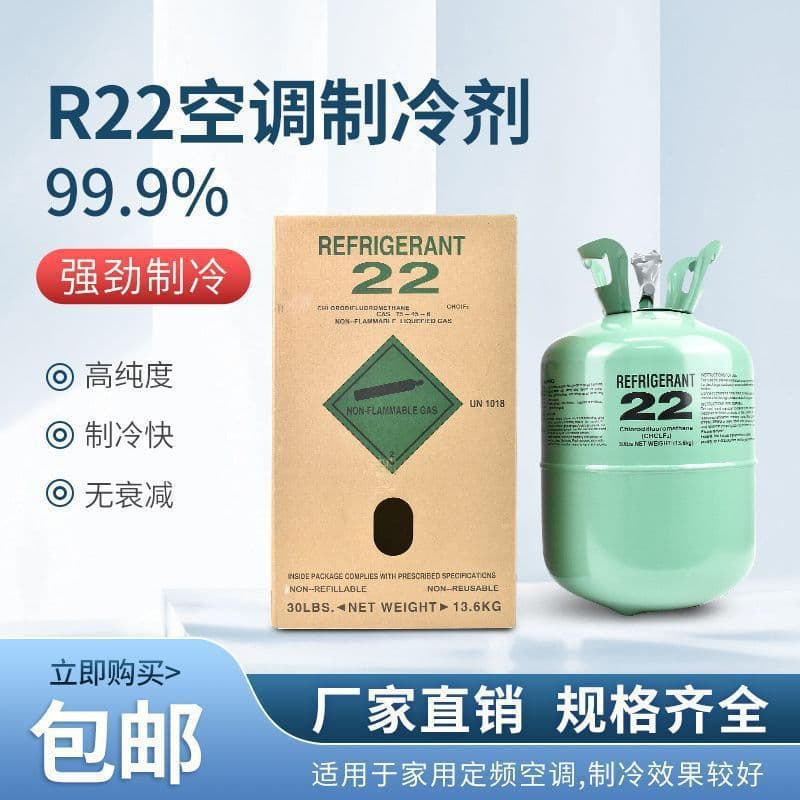 Household R22 Freon Air Conditioner Refrigerant Cooling Parts Refrigerant 410 Engineering Refrigerant Cooling