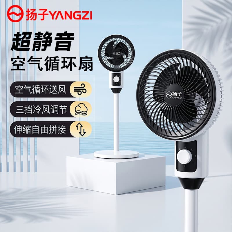 Yangzi Air Circulation Fan, Home Use, Left-Right Oscillation, Table and Floor Standing, Ultra-Quiet, High Wind Power, Indoor Floor Electric Fan