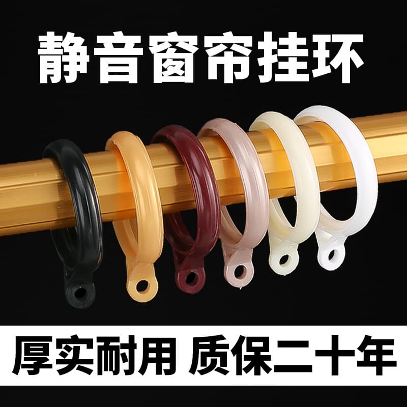 Curtain ring hangers, thickened silent circle ring accessories, Roman rod ring pull rings, curtain hook hangers.